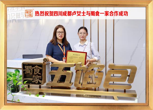 五馅包加盟快讯：恭喜四川成都卢女士加入蜀食一家！