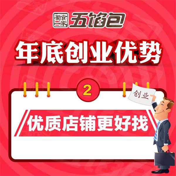 年前创业：哪些地方适合开包子店？