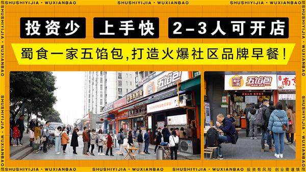 包子店利润高吗？加盟五馅包多长时间能回本？