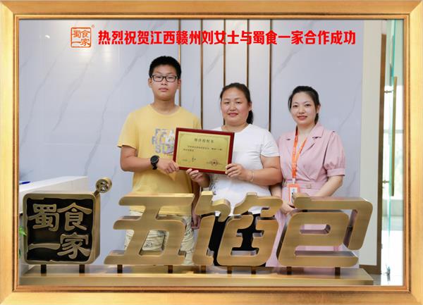 五馅包加盟快讯：恭喜江西赣州刘女士加入蜀食一家！