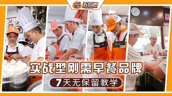 开包子店投入大吗?加盟五馅包怎么样?