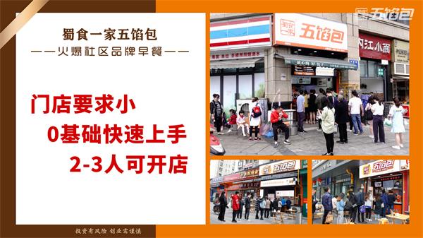 早餐店开业可以搞什么活动？五馅包分享经营技巧！