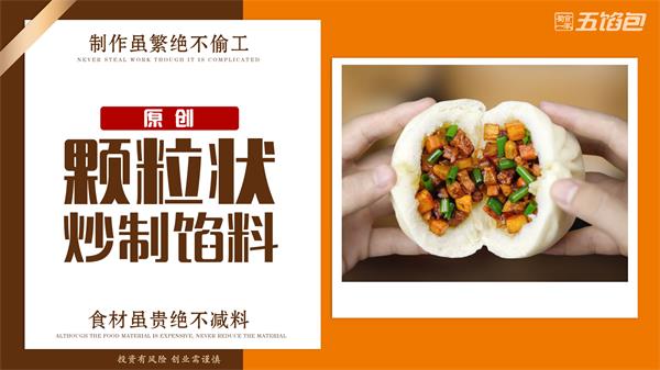 想学五馅包早餐开店,这三点建议请拿好