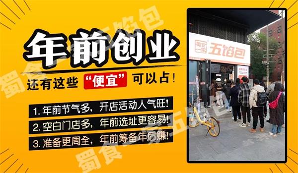 开一家五馅包加盟店,总部提供哪些支持?