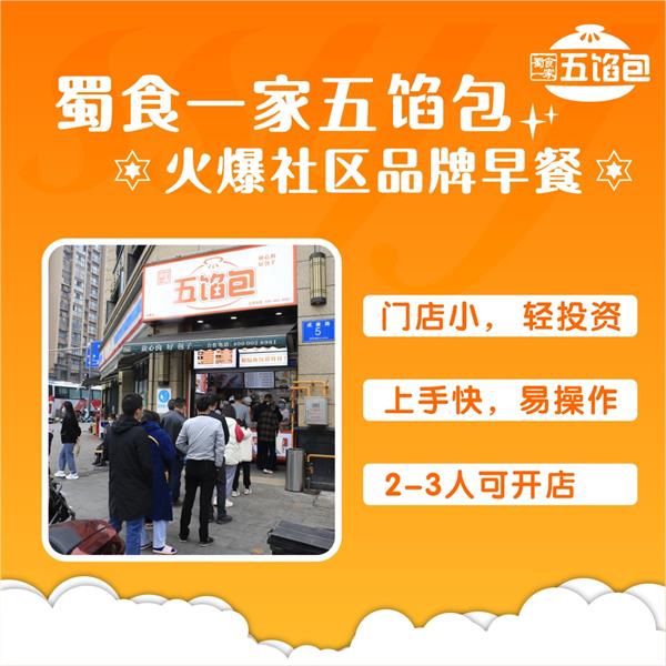 包子连锁店哪个品牌比较好?