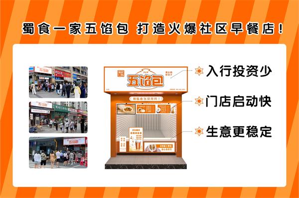 五馅包“保姆式”扶持创业，教你打造特色包子铺！