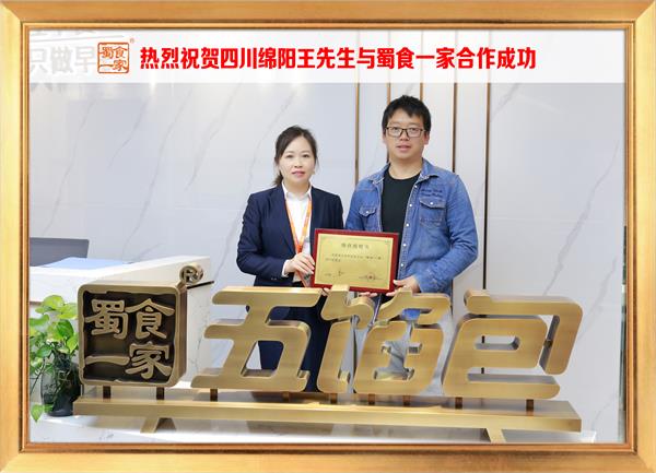 五馅包加盟快讯：恭喜四川绵阳王先生加入蜀食一家！