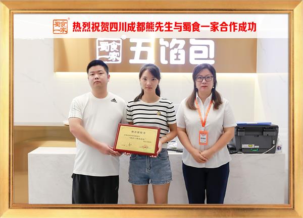 五馅包加盟快讯:恭喜四川成都熊先生加入蜀食一家!