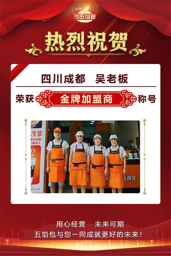【2023年优秀加盟商】成都吴老板:开店5年,年利润30万+