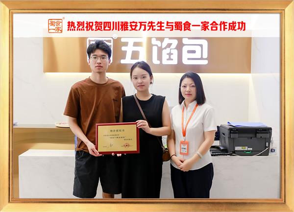 五馅包加盟快讯：恭喜四川雅安万先生加入蜀食一家！