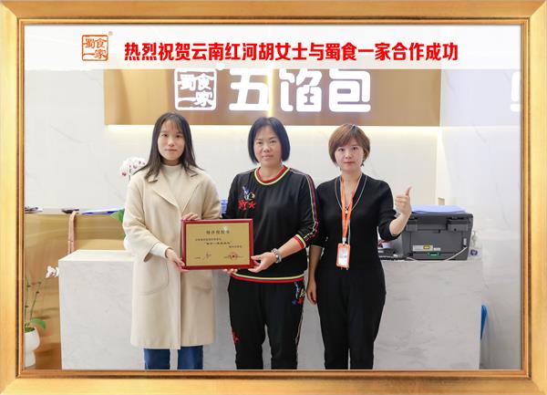 五馅包加盟快讯：恭喜内蒙古包头杨先生加入蜀食一家！