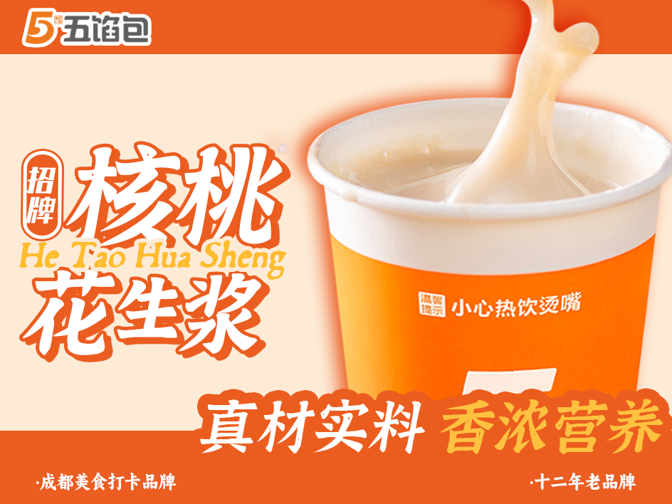 核桃花生浆